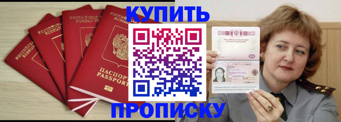 прописка регистрация в Нурлате